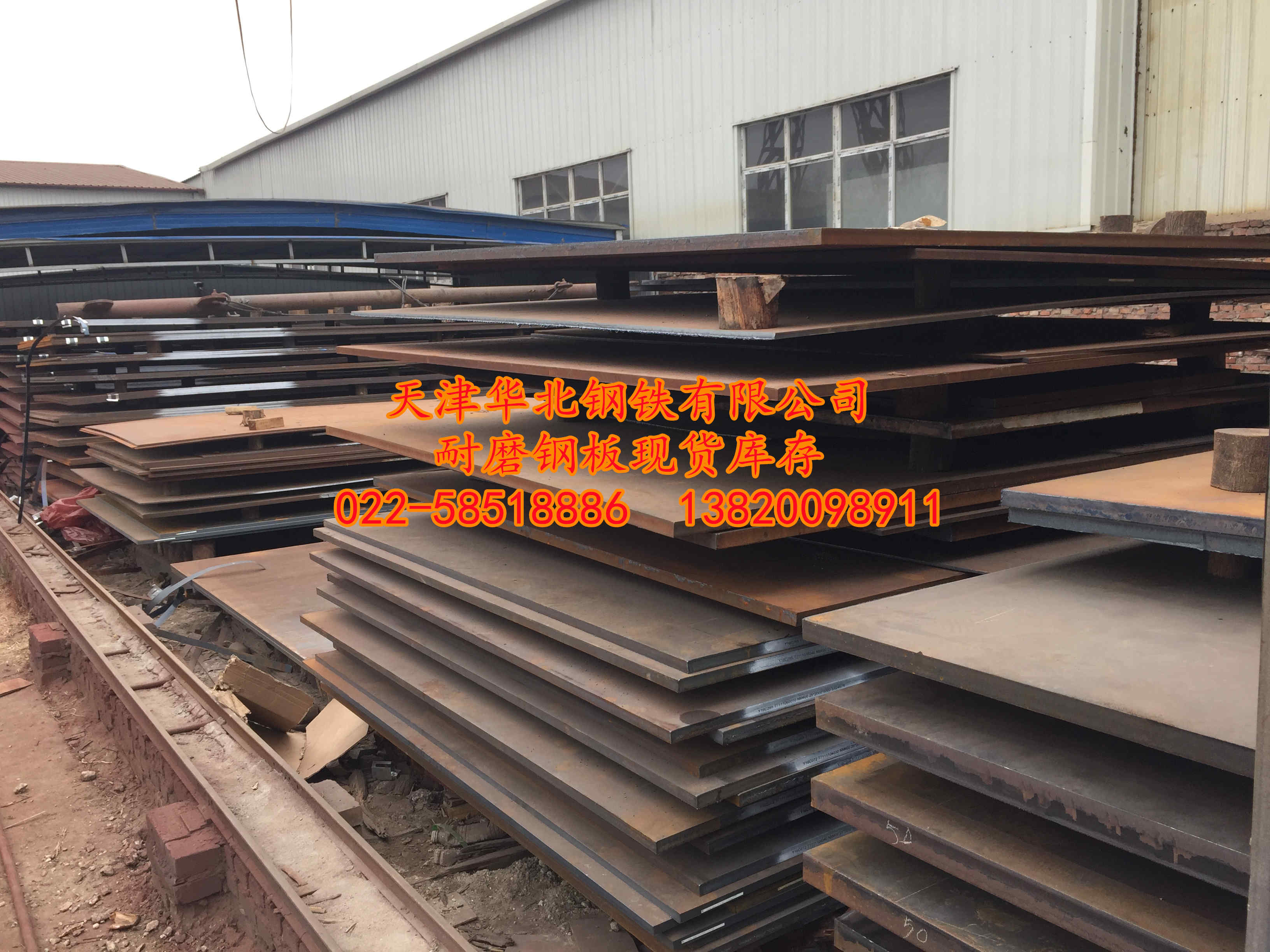 耐磨鋼板現貨庫存